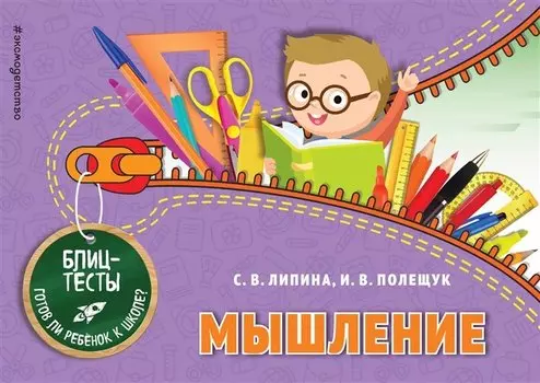 Мышление