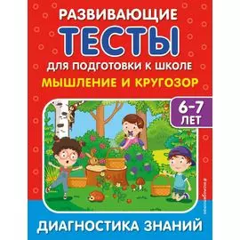 Мышление и кругозор