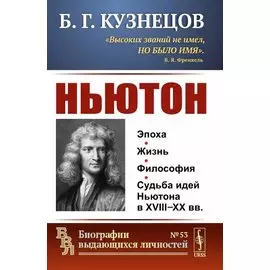Ньютон