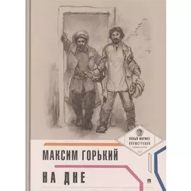 На дне