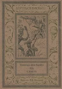 На Самоа