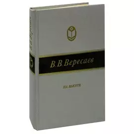 На высоте