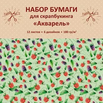Набор бумаги для скрапбукинга «Paper Art. Акварель», 12 листов