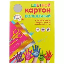 Набор цветного картона «Волшебный», 8 цветов, А4