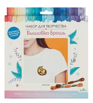 Набор для творчества Вышивка брошь "Лиса"