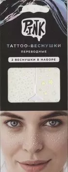 Набор тату-веснушек – 3