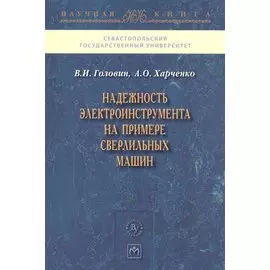 Надежность электроинструмента на примере сверлильных машин