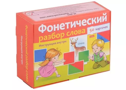 Наглядные пособия для детей. Фонетический разбор слова (50 карточек)
