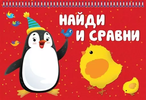 Найди и сравни