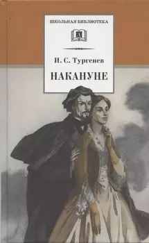 Накануне