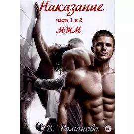 Наказание