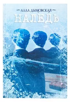 Наледь