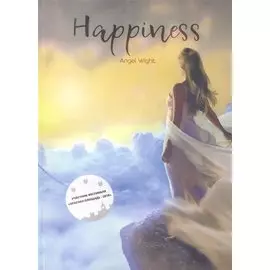 Нappiness