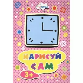 Часы НС-3-8