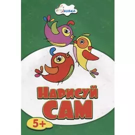 Птицы НС-5-4
