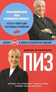Насколько вы совместимы? (нов. оф.)