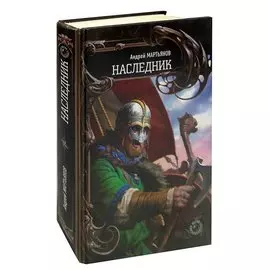 Наследник