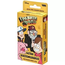 Настольная игра. Гравити Фолз: Битва воспоминаний
