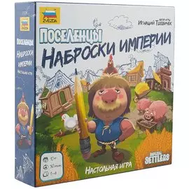 Настольная игра «Поселенцы. Наброски империи»