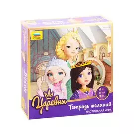 Настольная игра "Царевны. Тетрадь желаний"