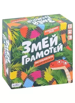 Настольная игра "Змей грамотей"