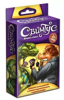 Настольная игра "Свинтус Правила этикета" (новая версия) (114 карт)