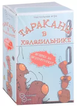 Настольная игра "Тараканы в холодильнике"