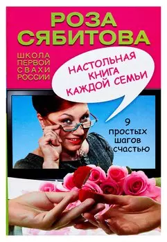 Настольная книга каждой семьи