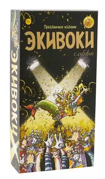 Настольно-печатная игра "Экивоки. С любовью!"
