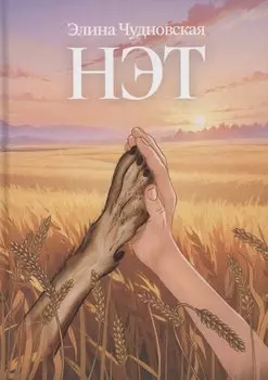 Нэт