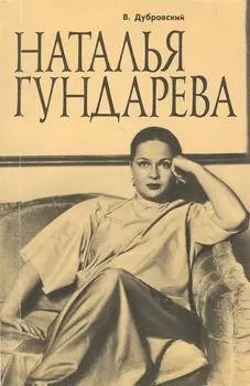 Наталья Гундарева
