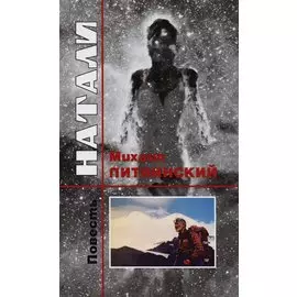 Натали