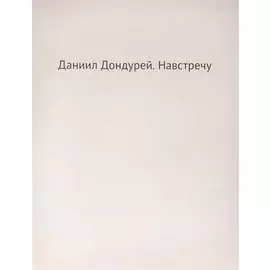 Навстречу