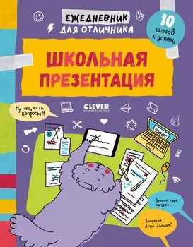 Навыки будущего. Ежедневник для отличника. Школьная презентация