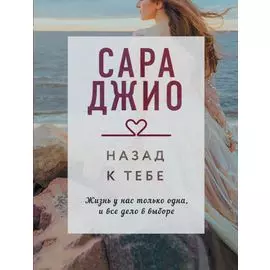 Назад к тебе