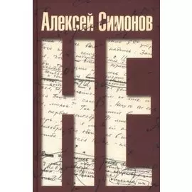 НЕ