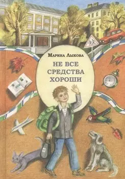 Не все средства хороши