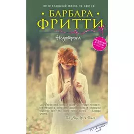 Недотрога