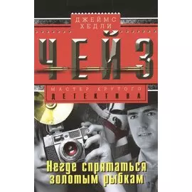 Негде спрятаться золотым рыбкам
