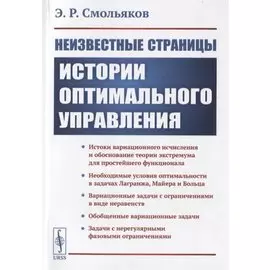 Неизвестные страницы истории оптимального управления