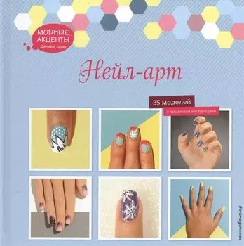 Нейл-арт