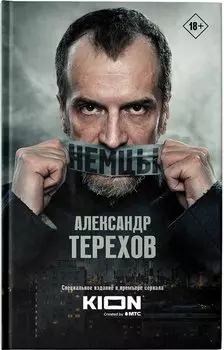 Немцы