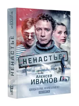 Ненастье