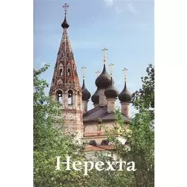 Нерехта