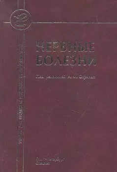 Нервные болезни ( с элементами физиотерапии, иглотерапии и массажа) :учебник для средних медицинских учебных заведений.