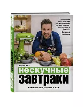 Нескучные завтраки