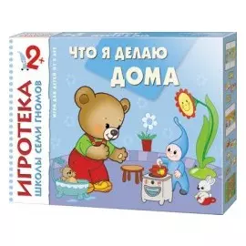 New-Игротека ШСГ 2+ Что я делаю дома