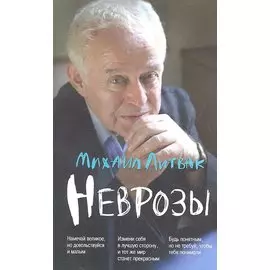 Неврозы