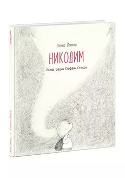 Никодим