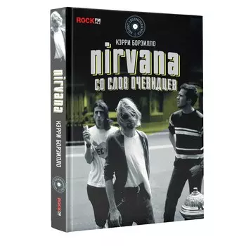 Nirvana: со слов очевидцев